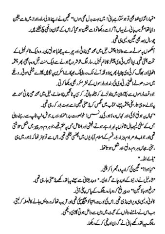 Wo Mera Hai Novel для Android — скриншот 3