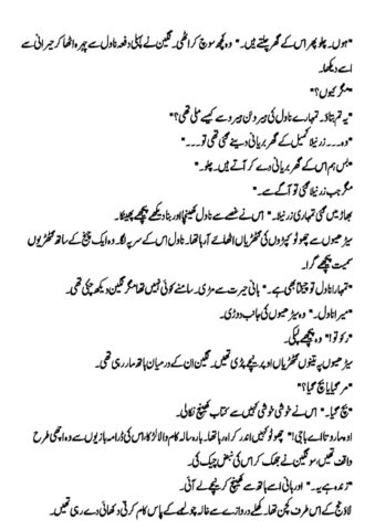 Wo Mera Hai Novel для Android — скриншот 5