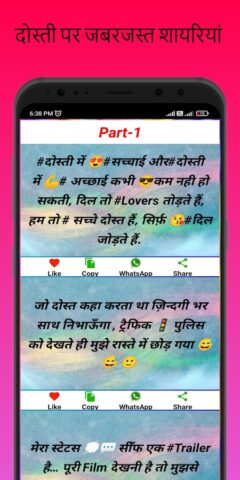 मेरा यार है तू — dosti shayari для Android — скриншот 1