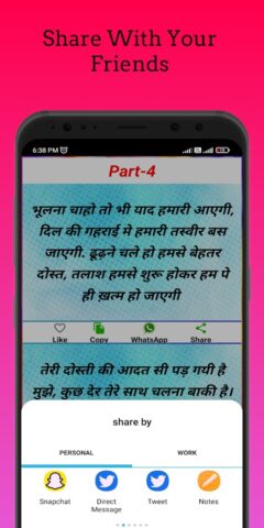 मेरा यार है तू — dosti shayari для Android — скриншот 3