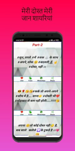 मेरा यार है तू — dosti shayari для Android — скриншот 4