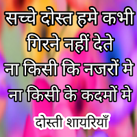 मेरा यार है तू — dosti shayari для Android
