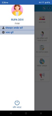 eKavach для Android — скриншот 3