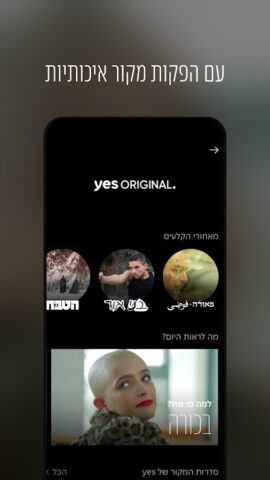 yes+ — скриншот 4