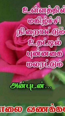 1000+Tamil Good Morning Quotes для Android — скриншот 1