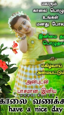 1000+Tamil Good Morning Quotes для Android — скриншот 3