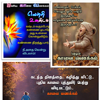 1000+Tamil Good Morning Quotes для Android