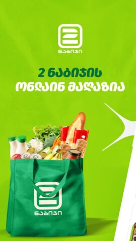 2 Nabiji для Android — скриншот 1