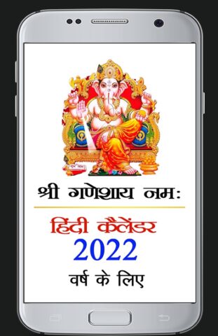 2022 Calendar для Android — скриншот 1