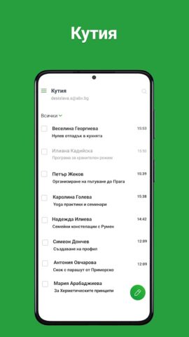 АБВ Поща для Android — скриншот 2