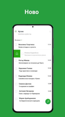 АБВ Поща для Android — скриншот 3