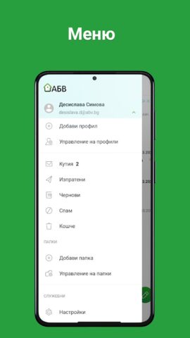 АБВ Поща для Android — скриншот 4