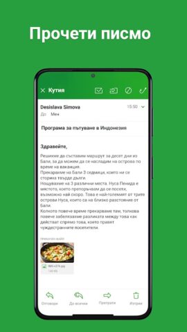 АБВ Поща для Android — скриншот 5