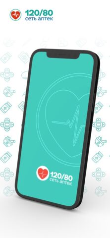 АПТЕКА 120/80 — сеть аптек для iOS — скриншот 1