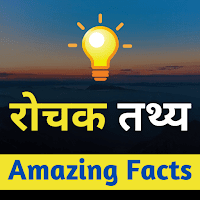 Amazing Facts in Hindi для Android