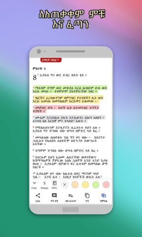 Amharic  Bible — መጽሐፍ ቅዱስ для Android — скриншот 1