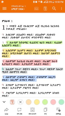Amharic  Bible — መጽሐፍ ቅዱስ для Android — скриншот 3