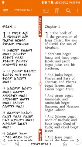 Amharic  Bible — መጽሐፍ ቅዱስ для Android — скриншот 4