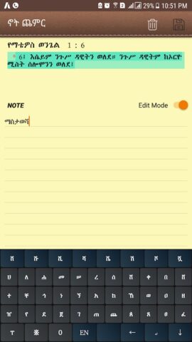 Amharic  Bible — መጽሐፍ ቅዱስ для Android — скриншот 5