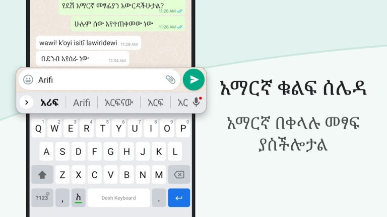 Amharic Keyboard для Android — скриншот 1