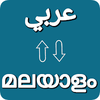 Arabic — Malayalam Translator для Android