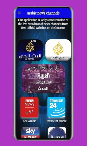 Live news:(Arabic channels) для Android — скриншот 1