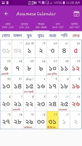 Assamese Calendar — Simple для Android — скриншот 2