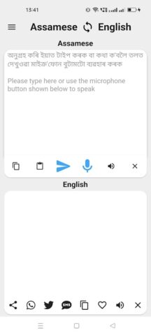 Assamese To English Translator для Android — скриншот 1