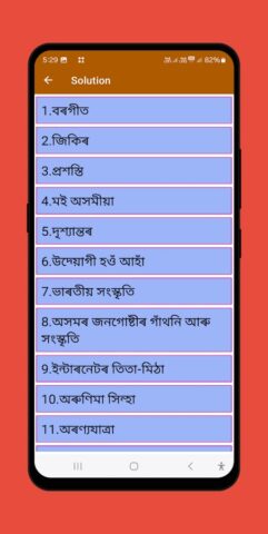 Assamese class 10 solutions для Android — скриншот 2