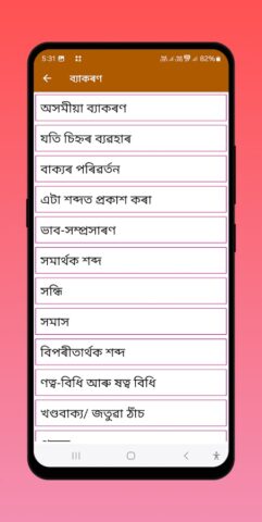 Assamese class 10 solutions для Android — скриншот 3