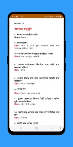 Assamese class 10 solutions для Android — скриншот 4