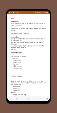 Assamese class 10 solutions для Android — скриншот 5