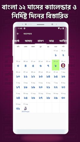 Bangla Panjika Calendar 2026 для Android — скриншот 3
