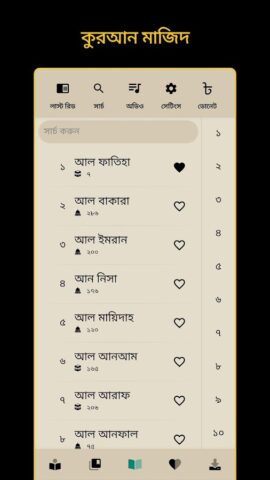Bangla Quran -উচ্চারণসহ(কুরআন) для Android — скриншот 1