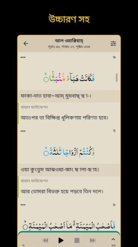 Bangla Quran -উচ্চারণসহ(কুরআন) для Android — скриншот 2