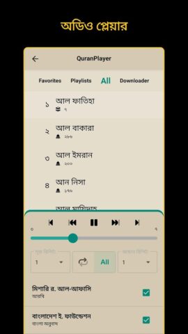 Bangla Quran -উচ্চারণসহ(কুরআন) для Android — скриншот 3