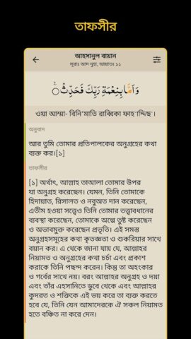 Bangla Quran -উচ্চারণসহ(কুরআন) для Android — скриншот 4