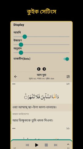 Bangla Quran -উচ্চারণসহ(কুরআন) для Android — скриншот 5