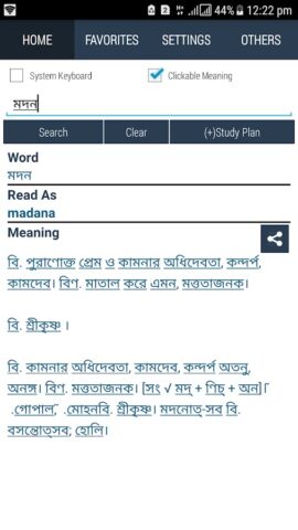 Bangla to Bangla Dictionary для Android — скриншот 1