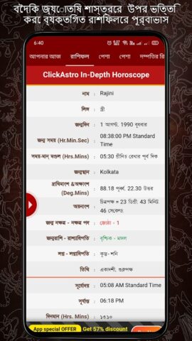 Bengali Astrology বাংলা রাশিফল для Android — скриншот 1