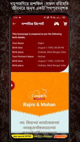Bengali Astrology বাংলা রাশিফল для Android — скриншот 4