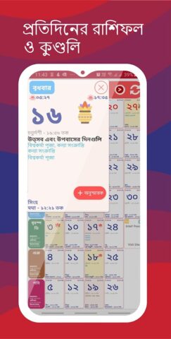 Bengali Calendar 1431 для Android — скриншот 2