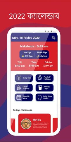 Bengali Calendar 1431 для Android — скриншот 3
