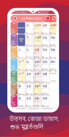 Bengali Calendar 1431 для Android — скриншот 4
