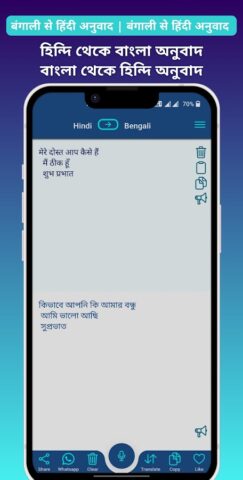 Bengali Hindi Voice Translator для Android — скриншот 1