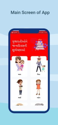 Birthday wishes in Gujarati для Android — скриншот 2
