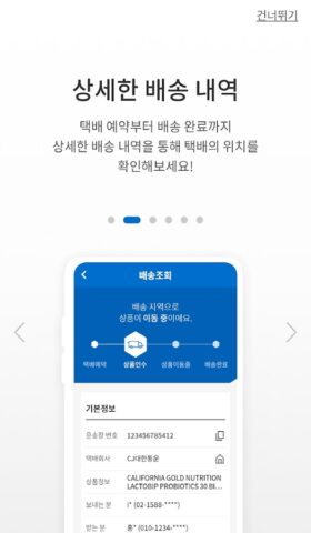 CJ대한통운 오네 для Android — скриншот 2