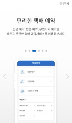 CJ대한통운 오네 для Android — скриншот 3