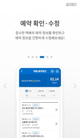 CJ대한통운 오네 для Android — скриншот 4