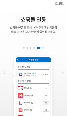 CJ대한통운 오네 для Android — скриншот 5